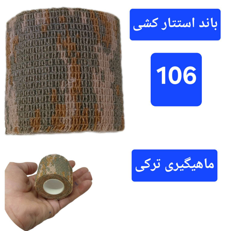 باند استتار کشی
