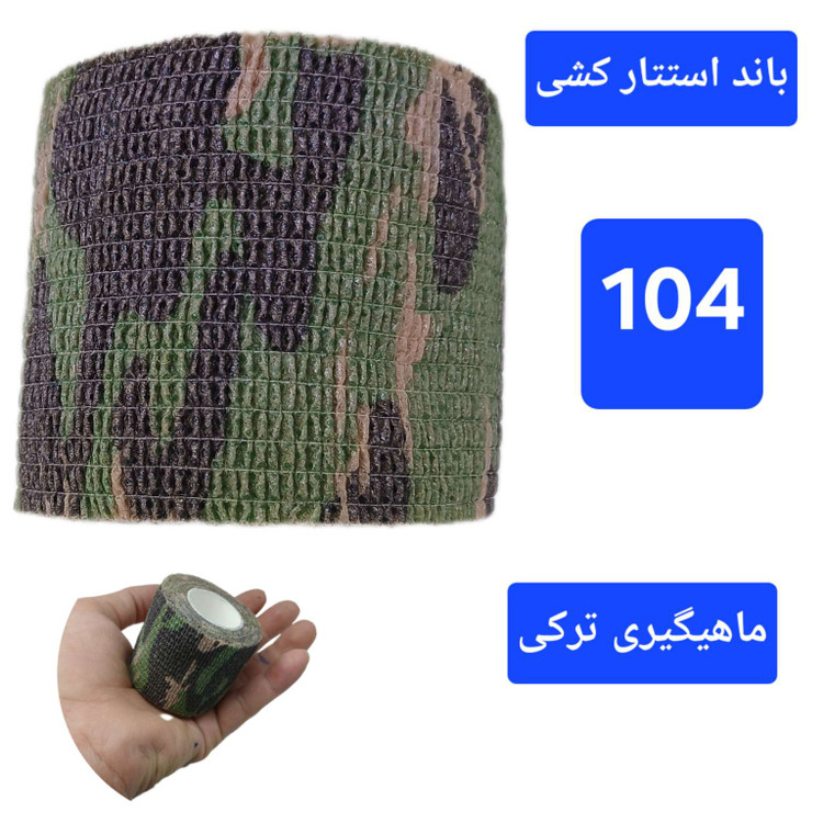 باند استتار کشی
