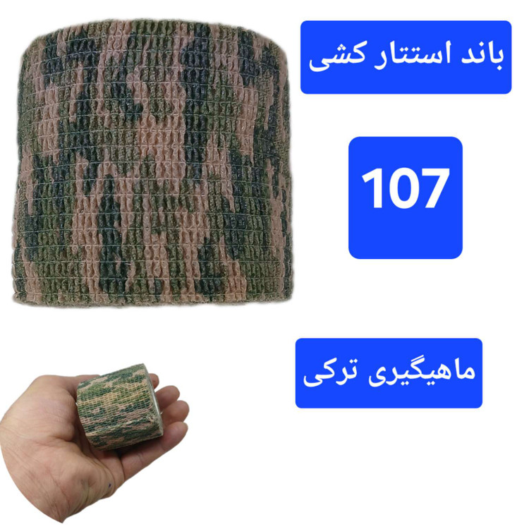 باند استتار کشی