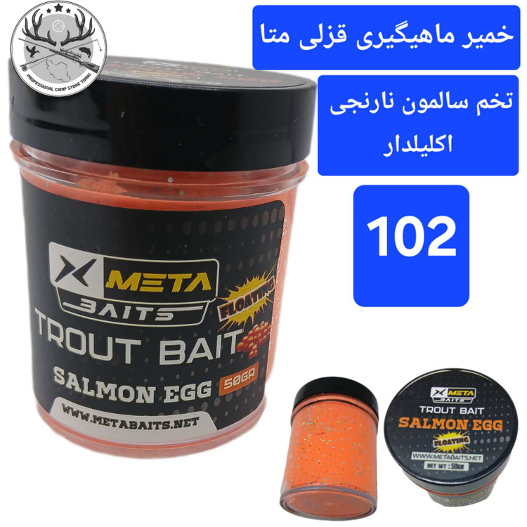 خمیر ماهیگیری قزل آلا پاپ آپ برند متا