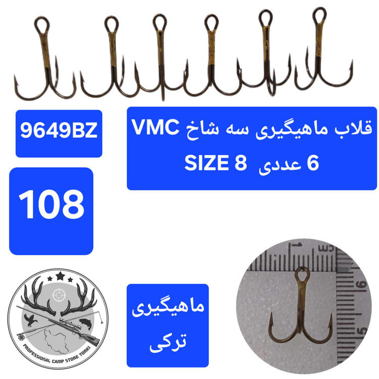 قلاب ماهیگیری سه شاخ وی ام سی اورجینال