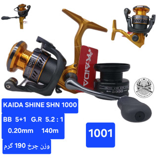 چرخ ماهیگیری کایدا SHINE