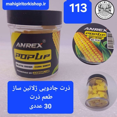 بویله ماهیگیری پاپ آپ