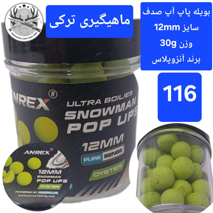 بویله ماهیگیری پاپ آپ