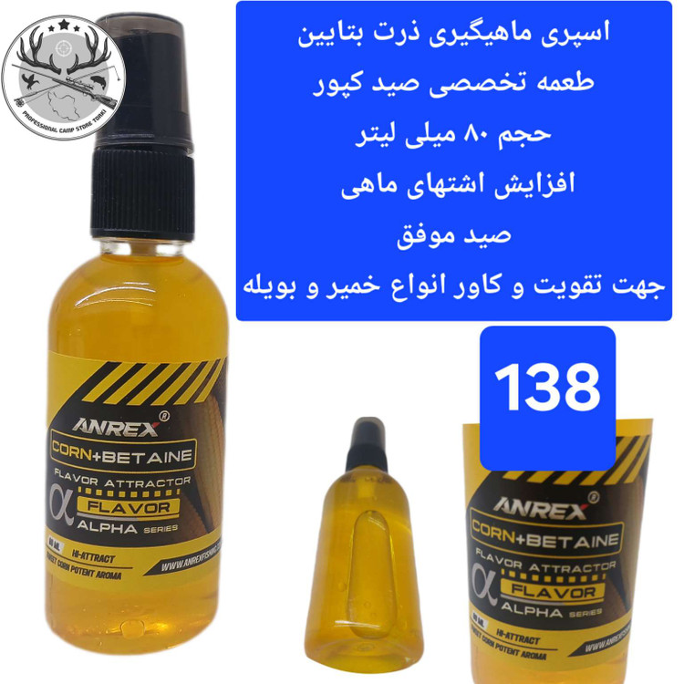 لیکویید ماهیگیری اسانس دیپ فلیور اسپری ماهیگیری