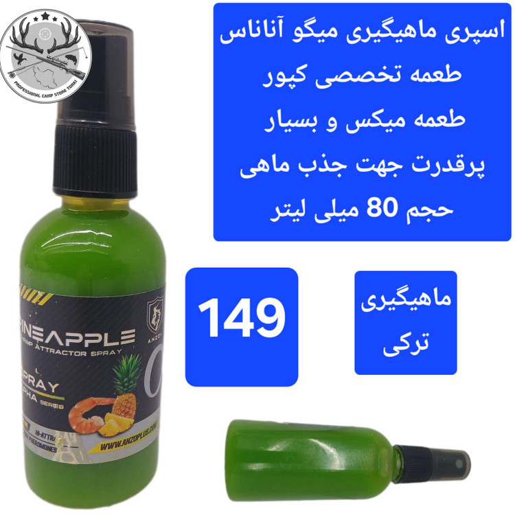 لیکویید ماهیگیری اسانس دیپ فلیور اسپری ماهیگیری