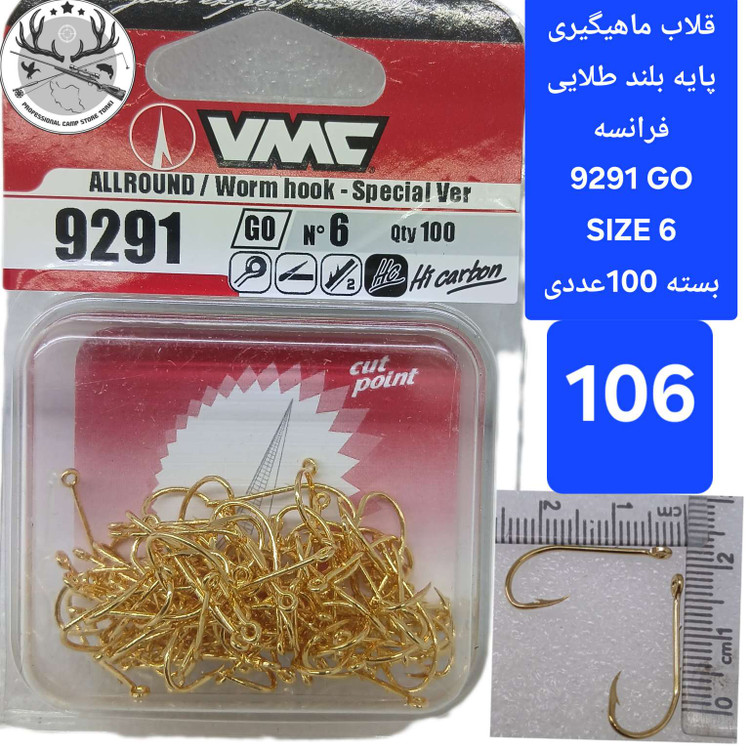 قلاب ماهیگیری پایه بلند وی ام سی طلایی بسته ۱۰ تایی برند اصلی فرانسه کد ۹۲۹۱ GO A