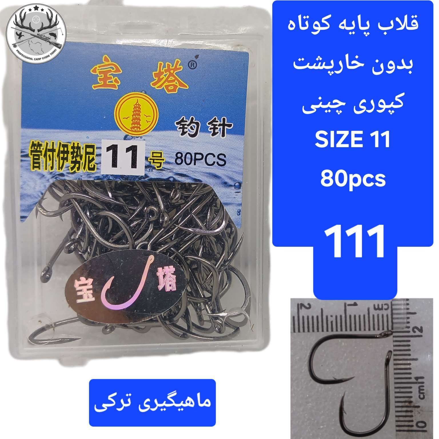 قلاب ماهیگیری کپوری پایه کوتاه چینی بدون خارپشت