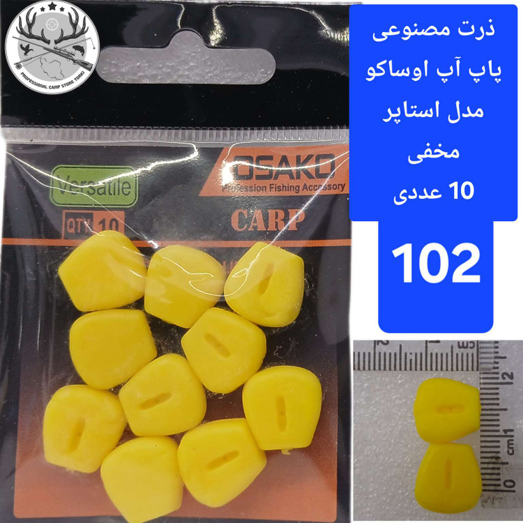 ذرت ماهیگیری کپوری مصنوعی پاپ آپ سینک ژلاتین ساز