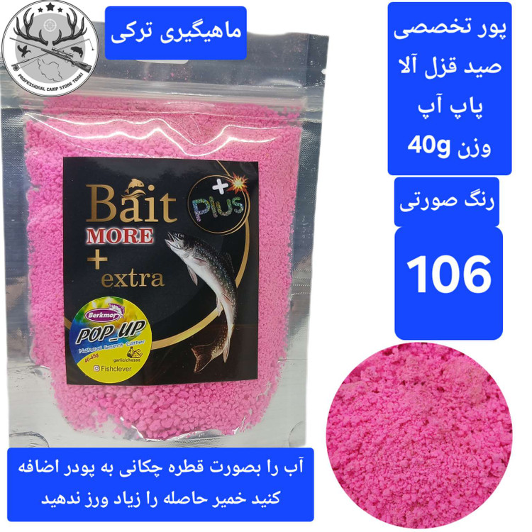 پودرهای ماهیگیری