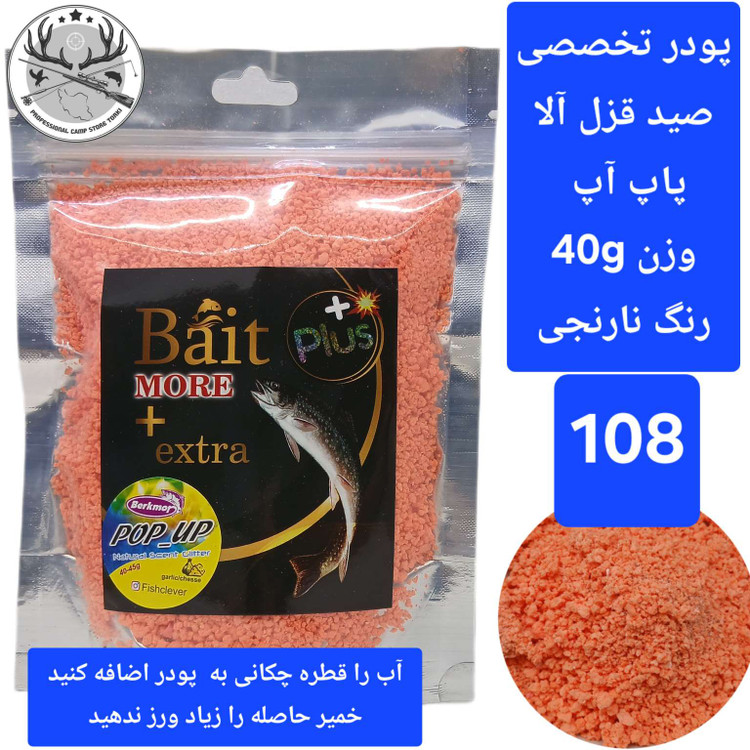 پودرهای ماهیگیری
