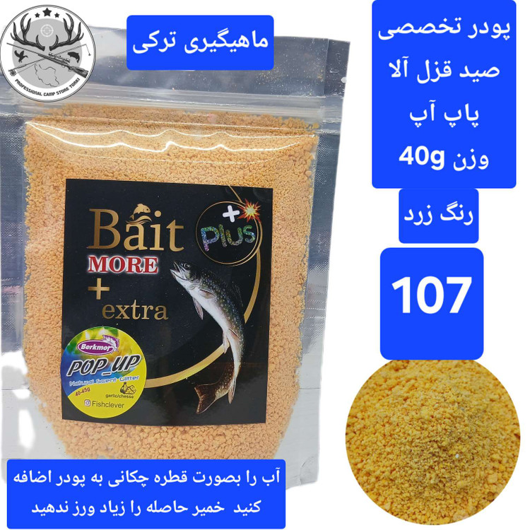 پودرهای ماهیگیری