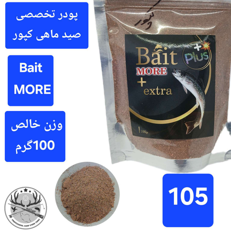 پودرهای ماهیگیری
