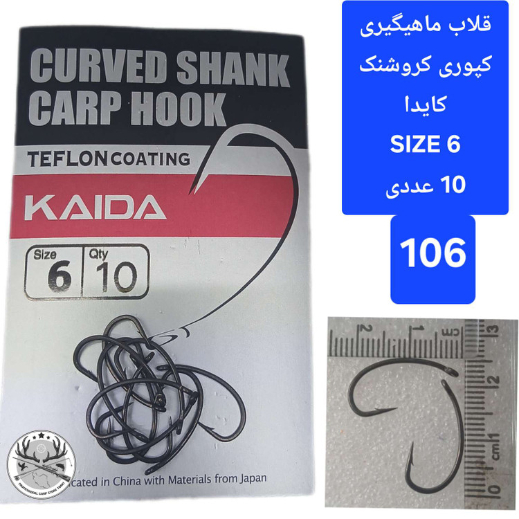 قلاب ماهیگیری کپوری کروشنک