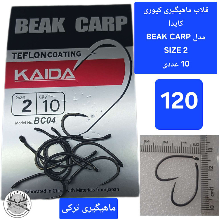 قلاب ماهیگیری کپوری کروشنک