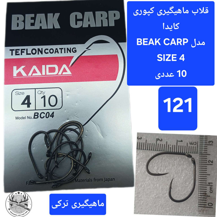 قلاب ماهیگیری کپوری کروشنک