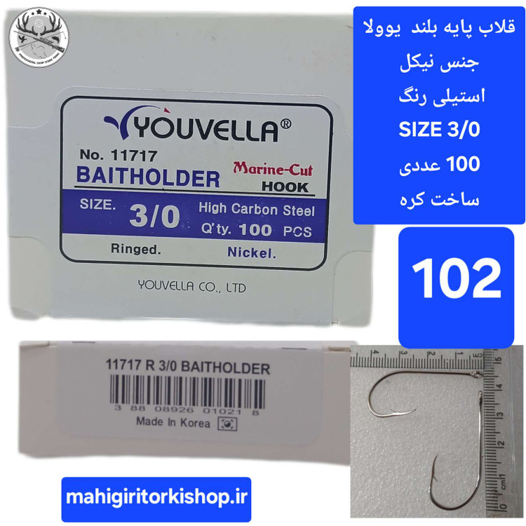 قلاب ماهیگیری یوولا پایه بلند نیکل