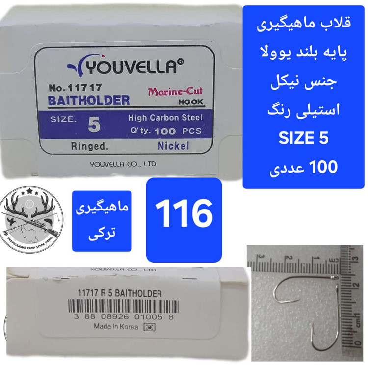 قلاب ماهیگیری یوولا پایه بلند نیکل