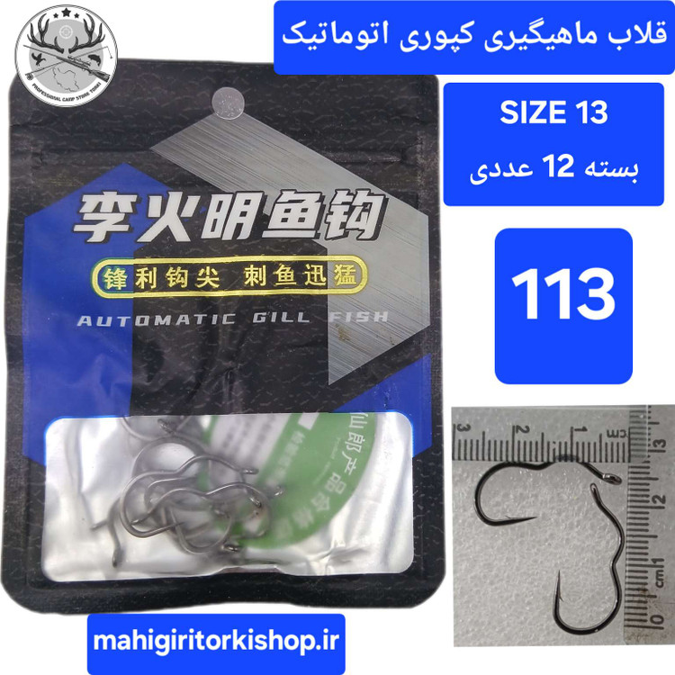 قلاب ماهیگیری کپوری اتوماتیک