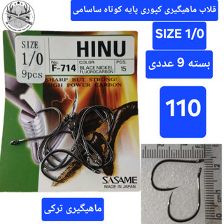 قلاب ماهیگیری کپوری پایه کوتاه ساسامی