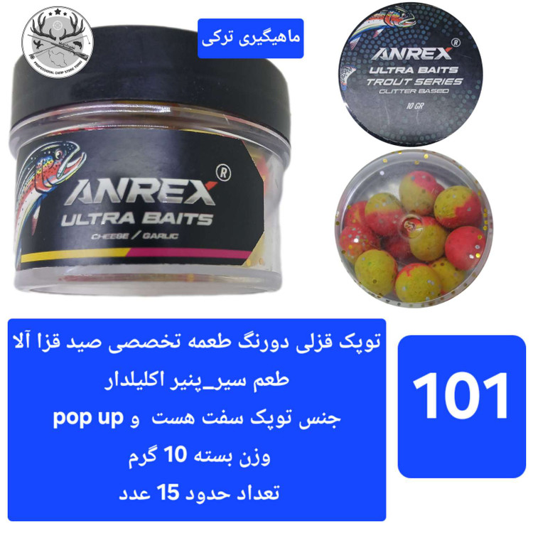 توپک قزلی ( طعمه تخصصی قزل آلا)