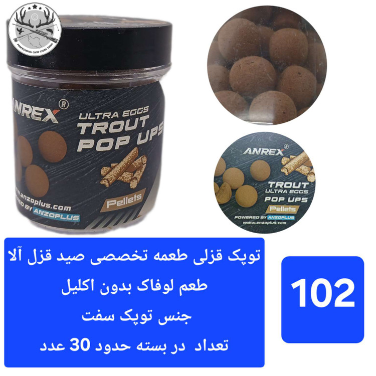 توپک قزلی ( طعمه تخصصی قزل آلا)