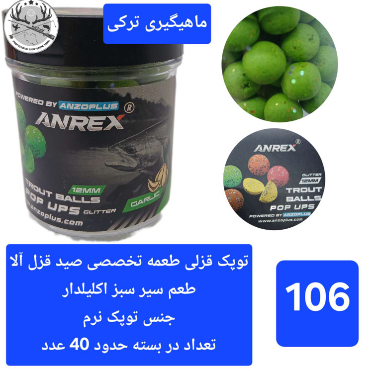 توپک قزلی ( طعمه تخصصی قزل آلا)