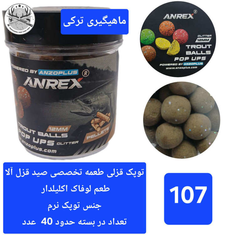 توپک قزلی ( طعمه تخصصی قزل آلا)