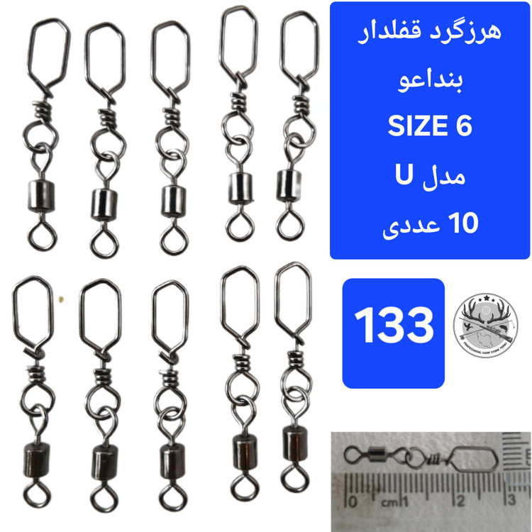 هرزگرد قفلدار ماهیگیری