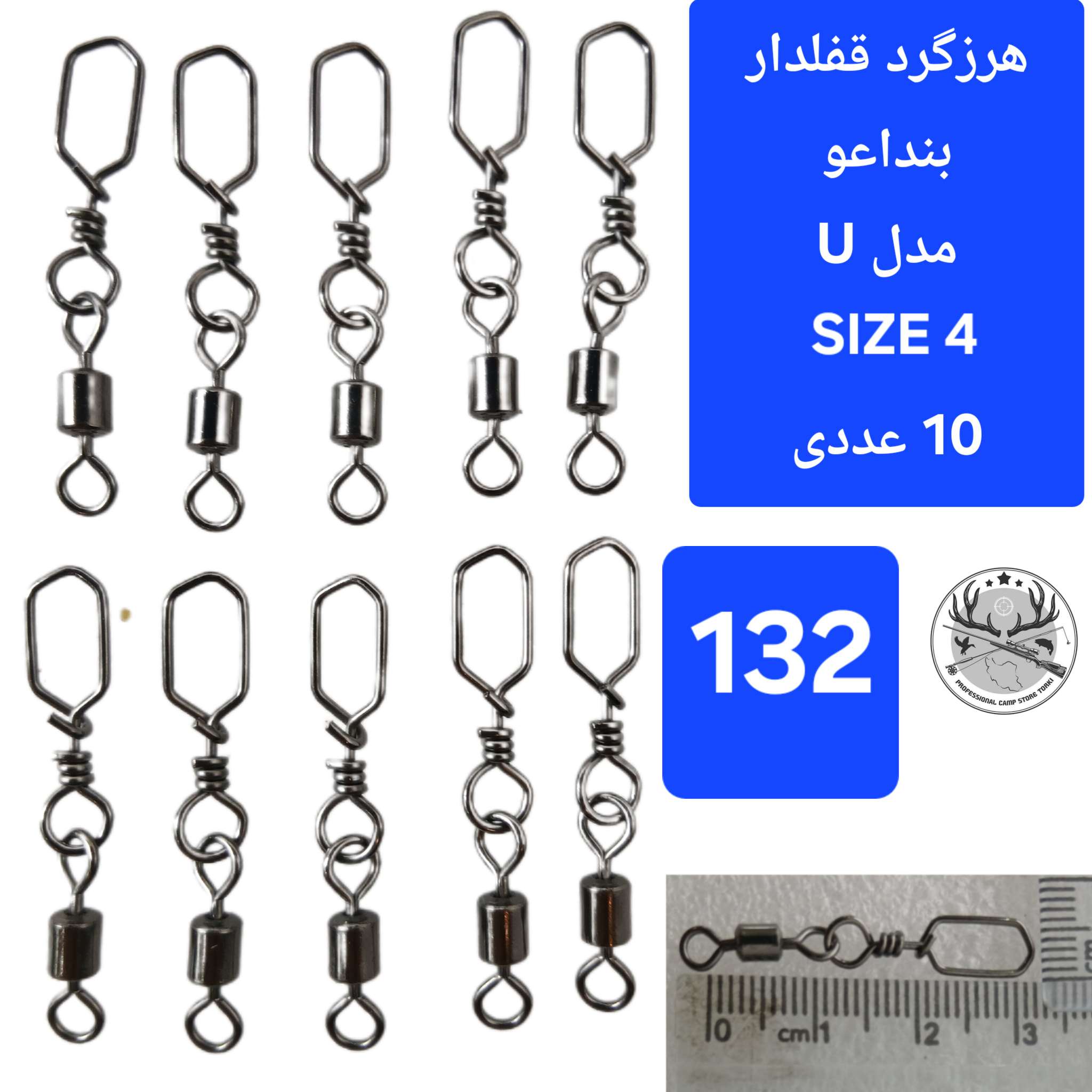 هرزگرد قفلدار ماهیگیری