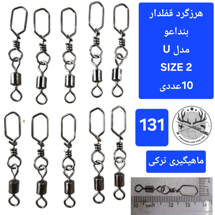 هرزگرد قفلدار ماهیگیری