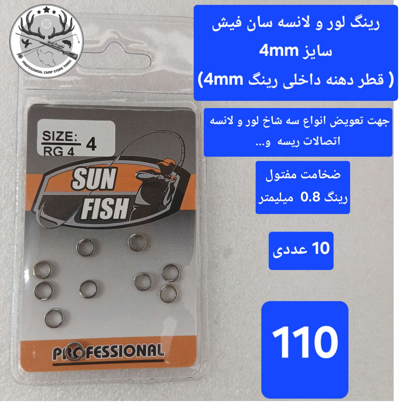 رینگ لور و لانسه ماهیگیری