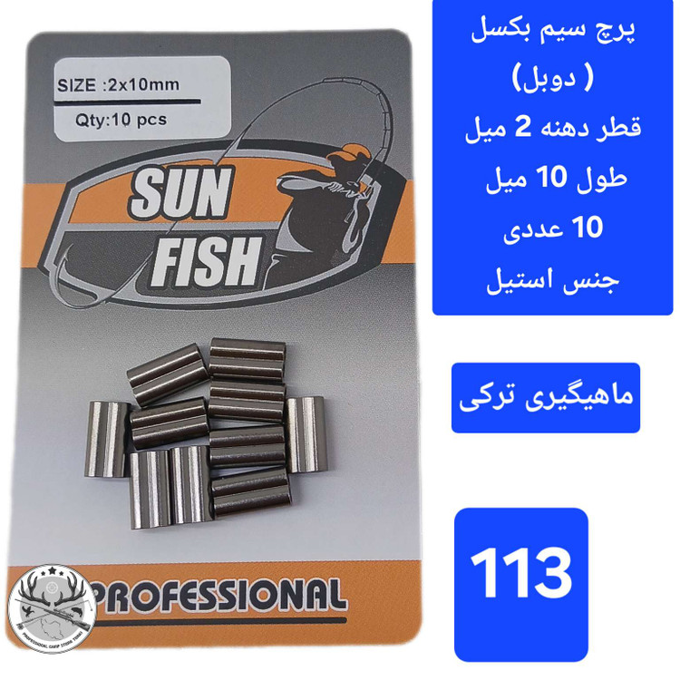 سیم بکسل پرچ سیم بکسل ماهیگیری