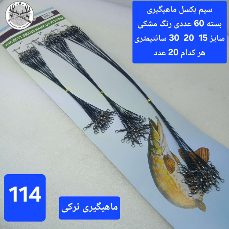 سیم بکسل پرچ سیم بکسل ماهیگیری