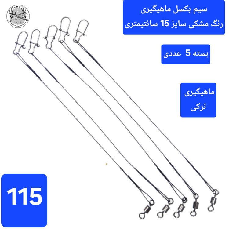 سیم بکسل پرچ سیم بکسل ماهیگیری