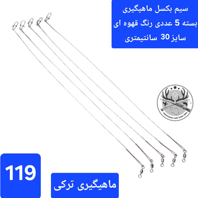 سیم بکسل پرچ سیم بکسل ماهیگیری
