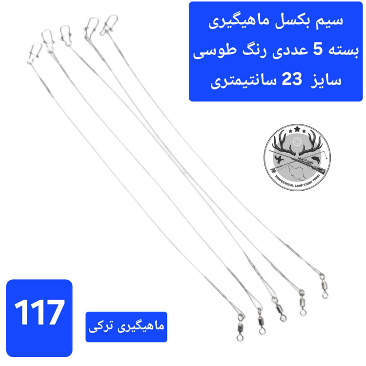 سیم بکسل پرچ سیم بکسل ماهیگیری