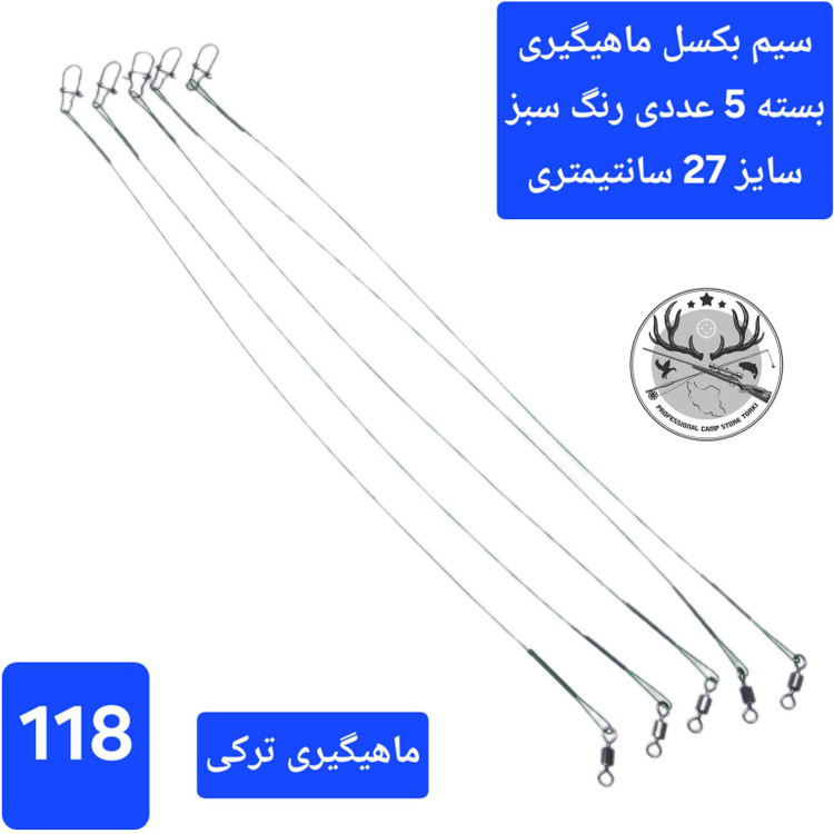 سیم بکسل پرچ سیم بکسل ماهیگیری