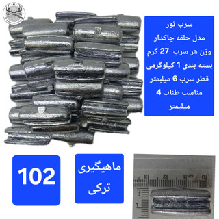 سرب تور ماهیگیری حلقه چاکدار کامل