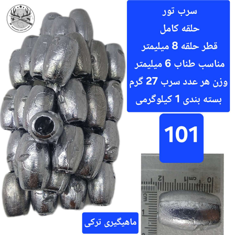 سرب تور ماهیگیری حلقه چاکدار کامل