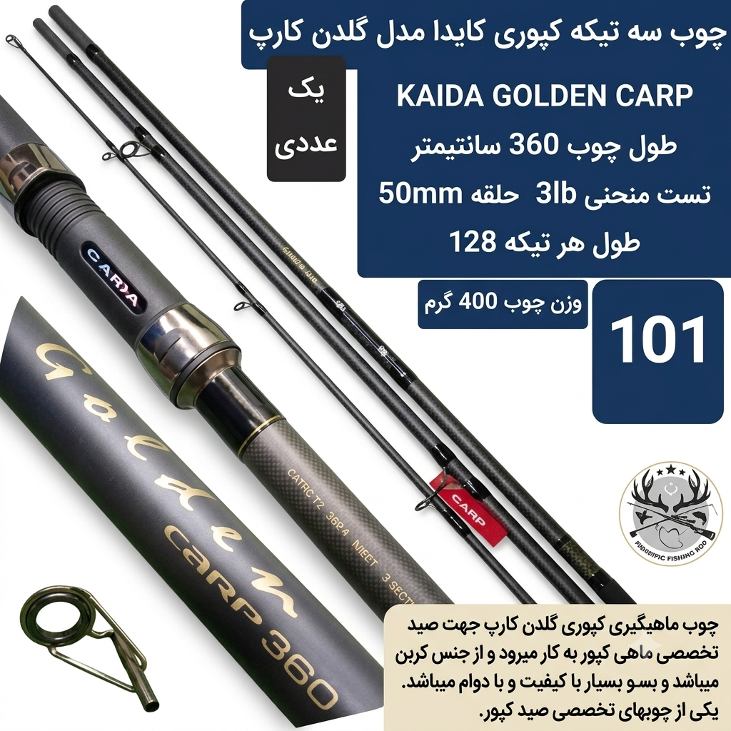 چوب ماهیگیری سه تیکه کپوری کایدا