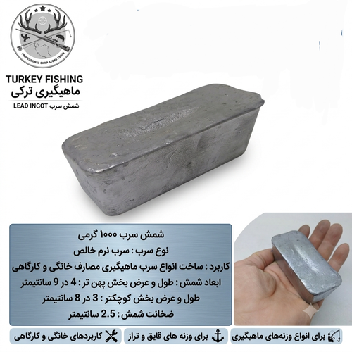 شمش سرب ماهیگیری