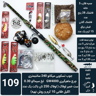 ست لنسر کامل ماهیگیری اسپینینگ انتظاری