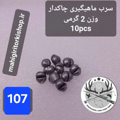 سرب ماهیگیری چاکدار