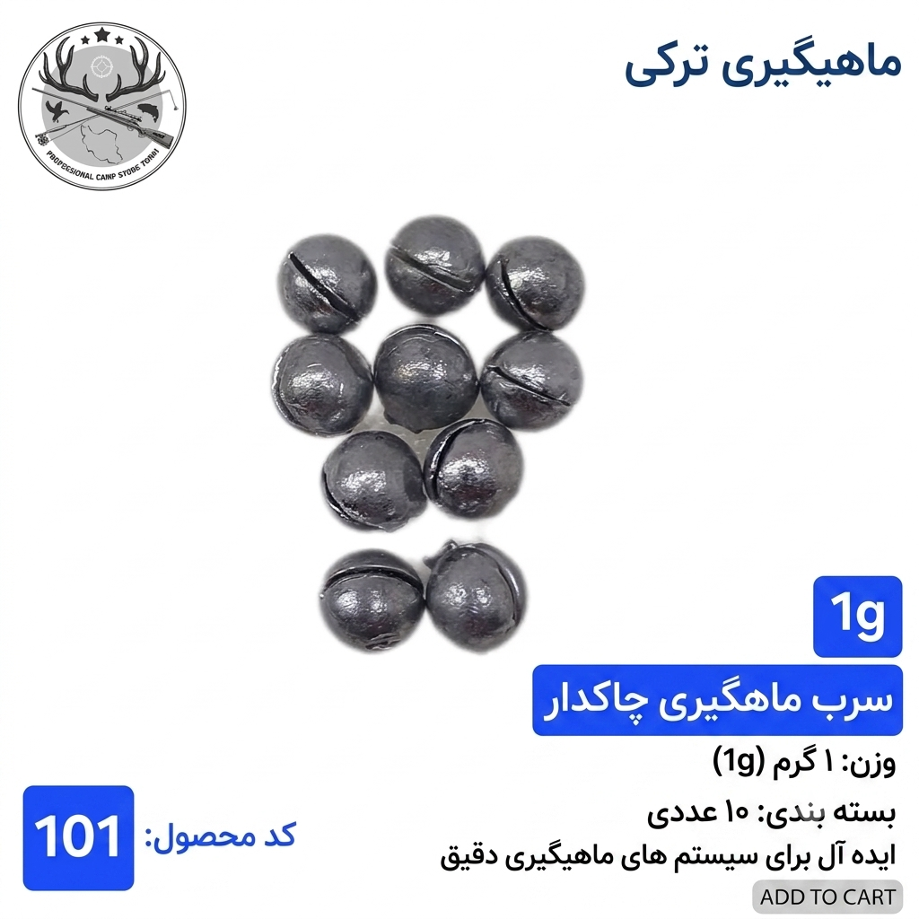 سرب ماهیگیری چاکدار