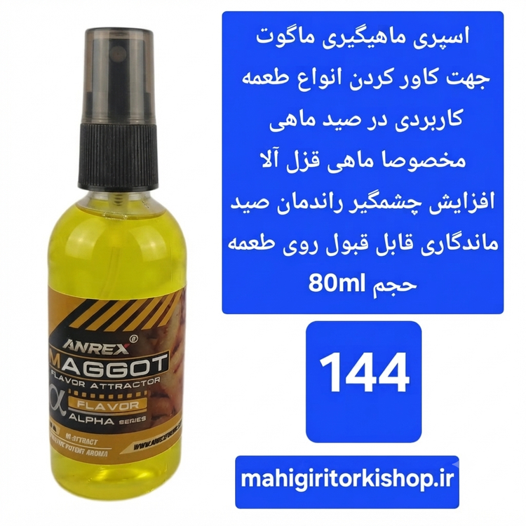 لیکویید ماهیگیری اسانس دیپ فلیور اسپری ماهیگیری