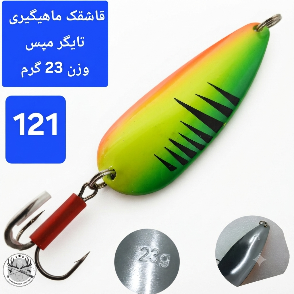 قاشقک ماهیگیری مپس