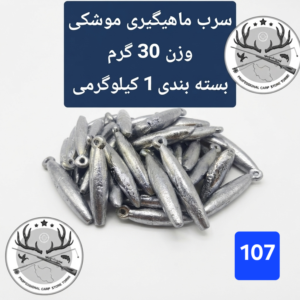 سرب ماهیگیری موشکی