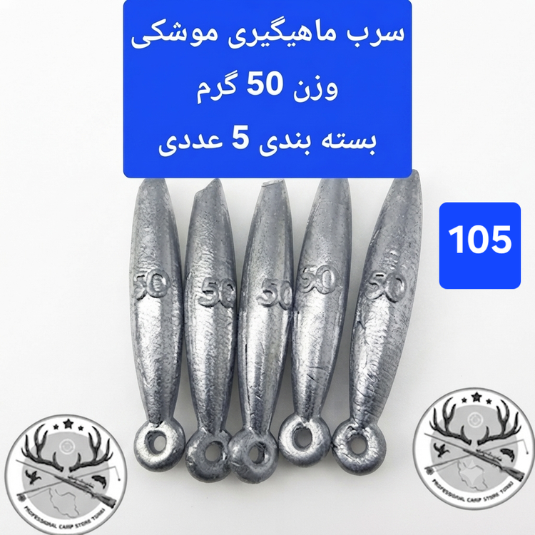 سرب ماهیگیری موشکی