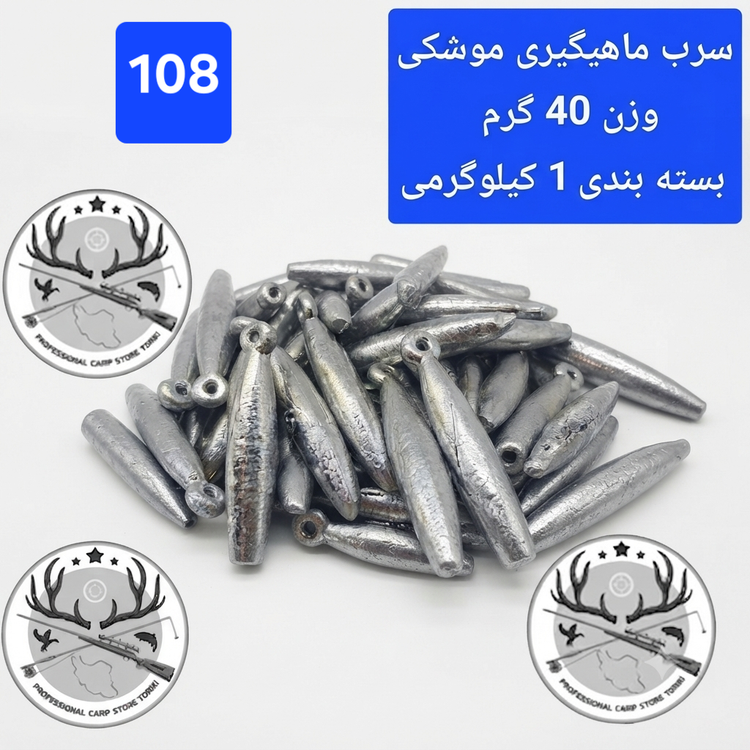 سرب ماهیگیری موشکی